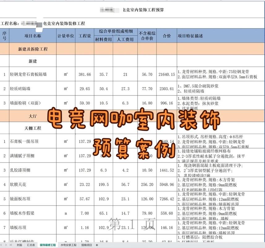 电竞房装修深度问答：从预算到验收，工程师的血泪经验
