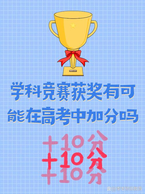 问:技能大赛获奖,对升学真有加分吗?