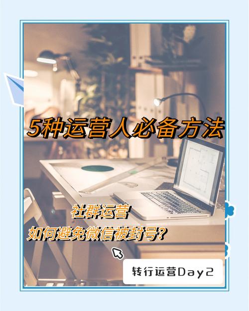社群运营防封群策略清单