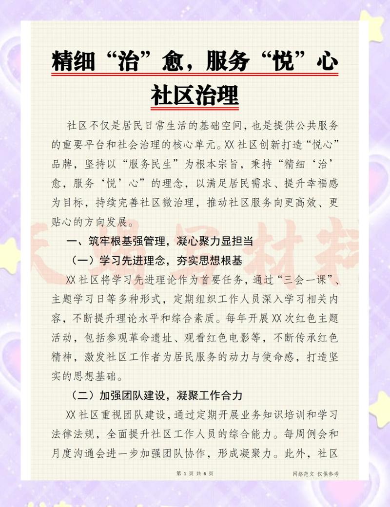 能落地的工业社区治理，核心抓三点