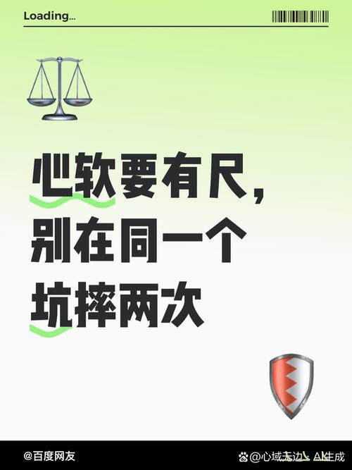 四、实在建议:别栽在同一个坑里
