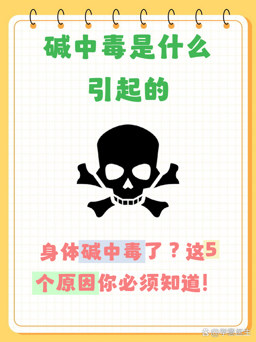 别被“碱性”概念带跑偏