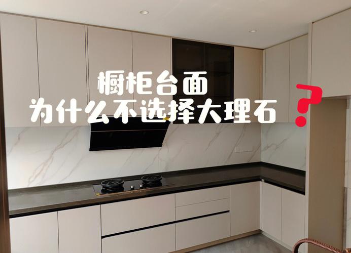 人造石石英石天然石厨房台面对比