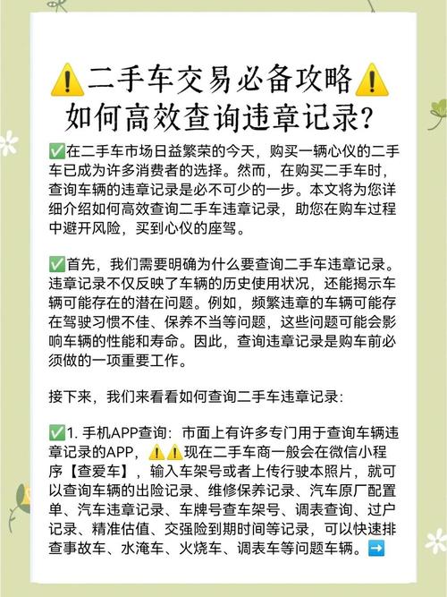 二手车交易未过户违章记录查询页