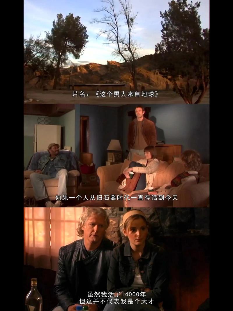 老版科幻电影这个男人来自地球木屋聊天场景