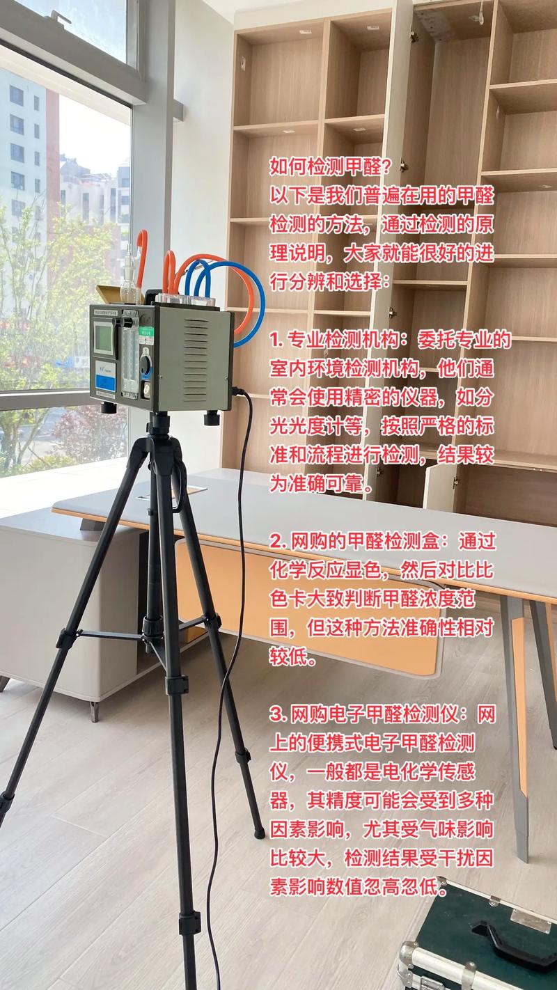 家用专业甲醛检测仪操作示意图