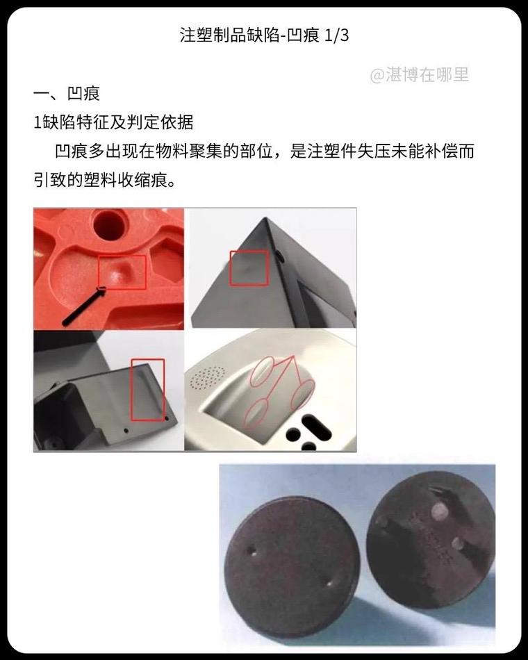 注射成型缩痕缺陷样品照片