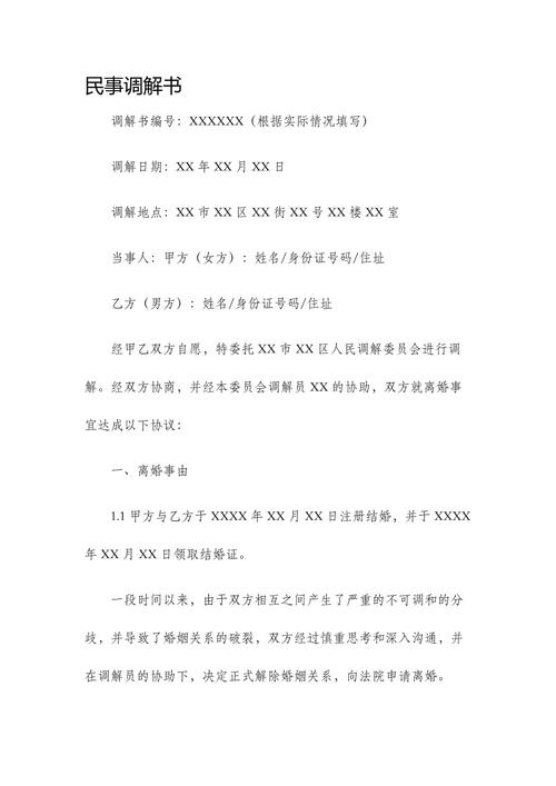 离婚调解协议书签字页模板