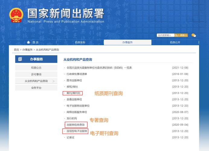 不法论文中介虚假期刊网站截图
