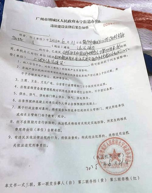 街道城管出具的违章建筑认定告知书