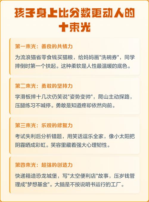 比分数更能看见人