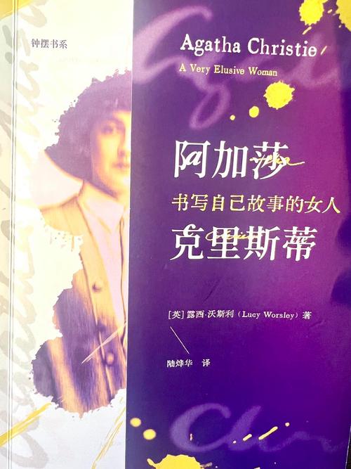 阿加莎克里斯蒂命案现场线索布局图