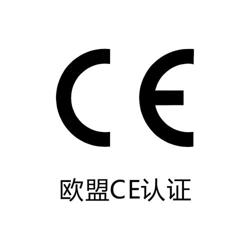 到底什么是CE认证?