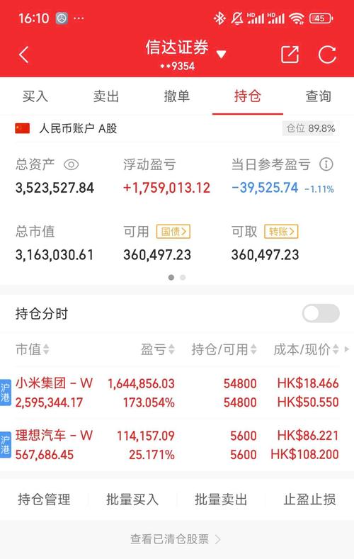 手机APP智能投顾持仓亏损界面