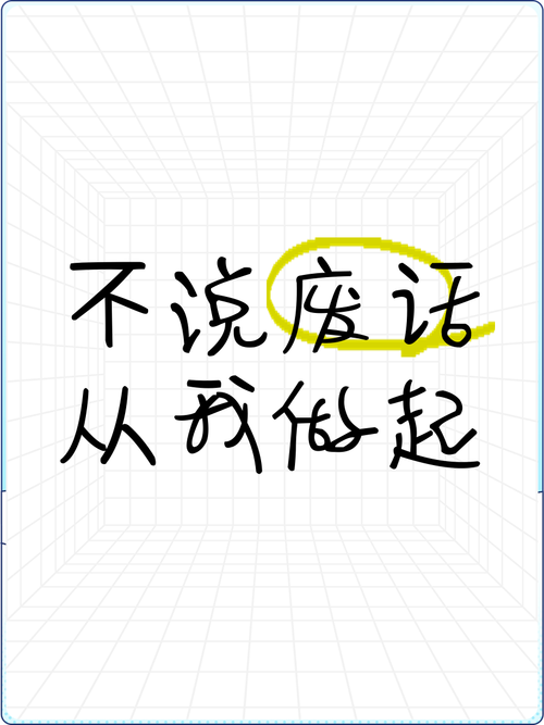 别废话，行动建议