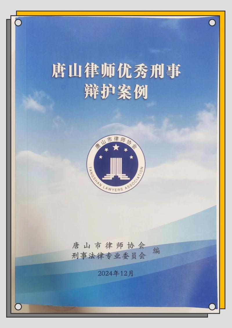 天津无罪辩护经典案例整理手册实拍