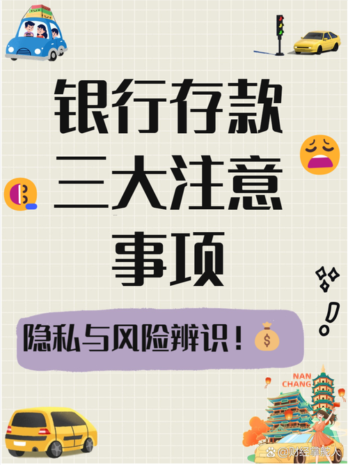 银行藏的小坑，你得绕着走