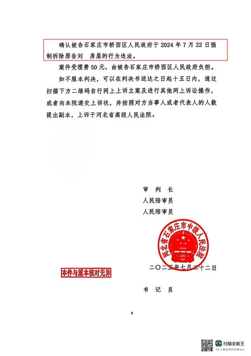 法院确认行政强制措施违法判决书实拍