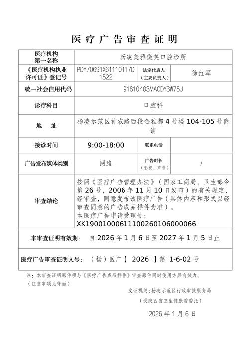 医美机构广告合规条款审查文件实拍
