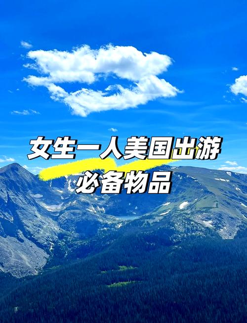 女生独自旅行安全物品