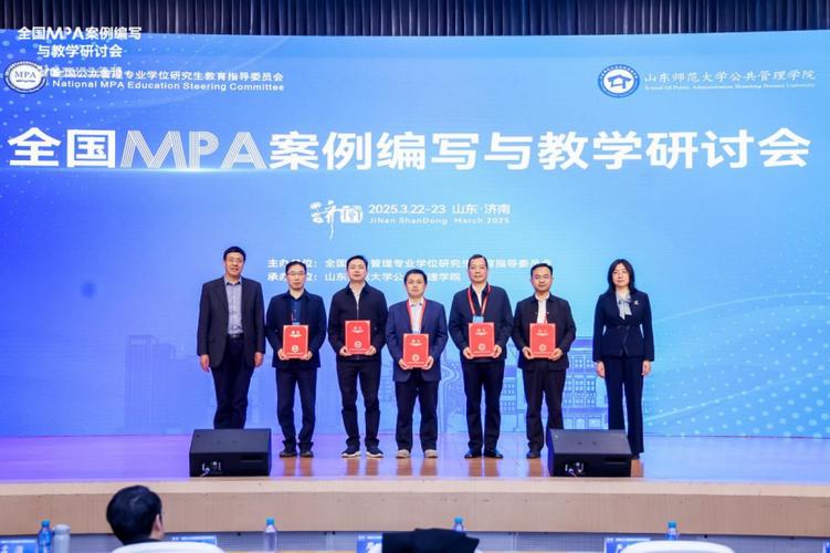 MPA案例教学实战研讨