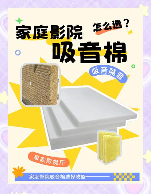 家庭影院环保材料清单,E0级板材和吸音棉