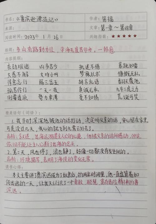《鲁滨逊漂流记》荒岛求生利弊分析手写笔记图