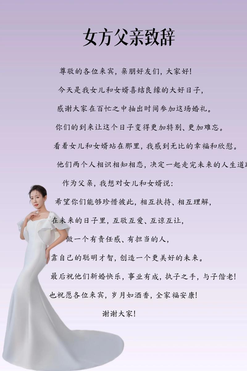 新娘父亲温馨婚礼致辞手卡