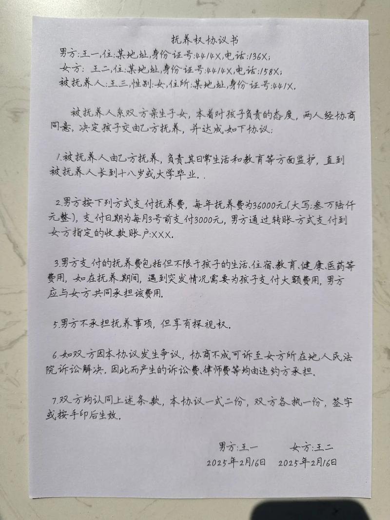 继子女抚养权孩子意愿谈话记录单