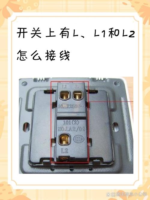 墙壁开关接线柱L和L1标识特写图