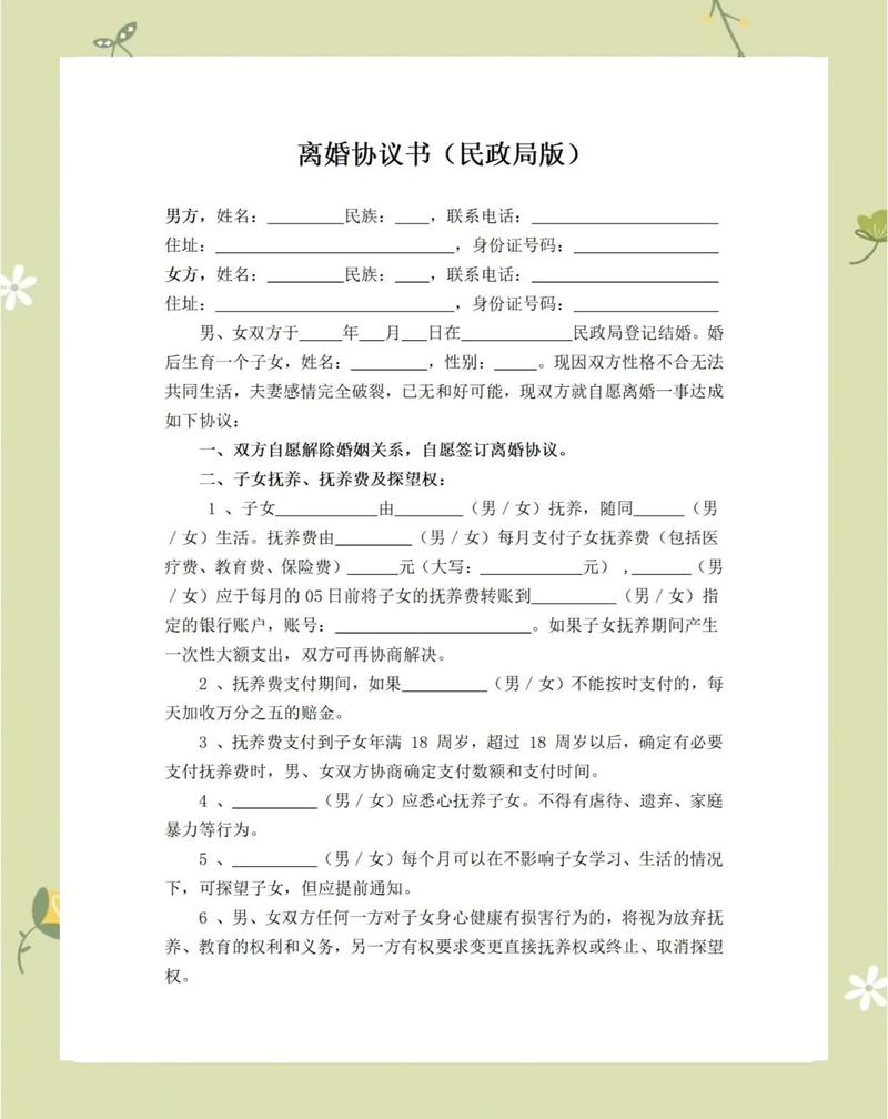 离婚协议探望时间安排表样本特写