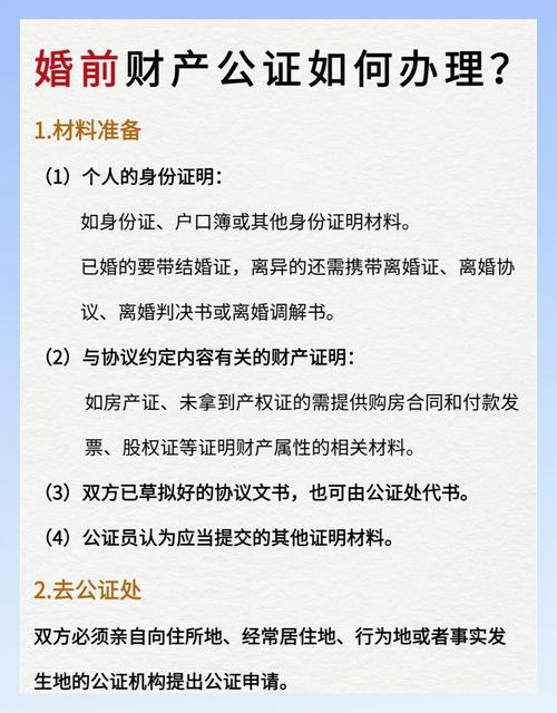婚前财产公证办理流程申请表