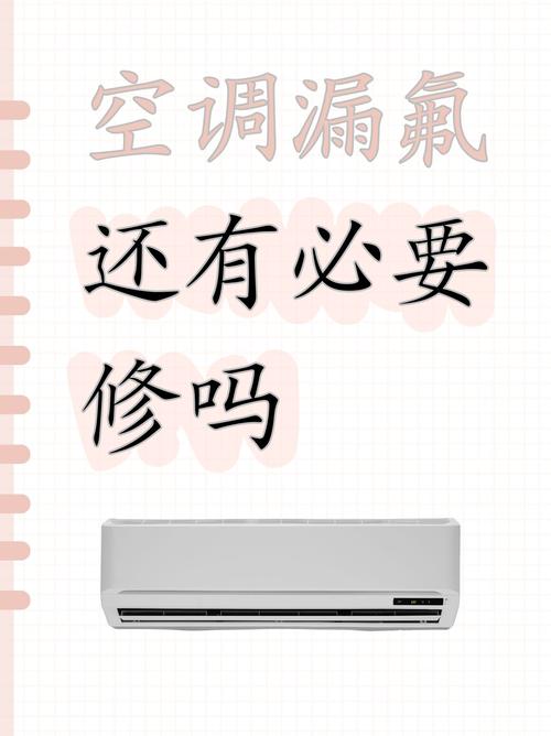 真要是漏氟,别年年加钱凑活