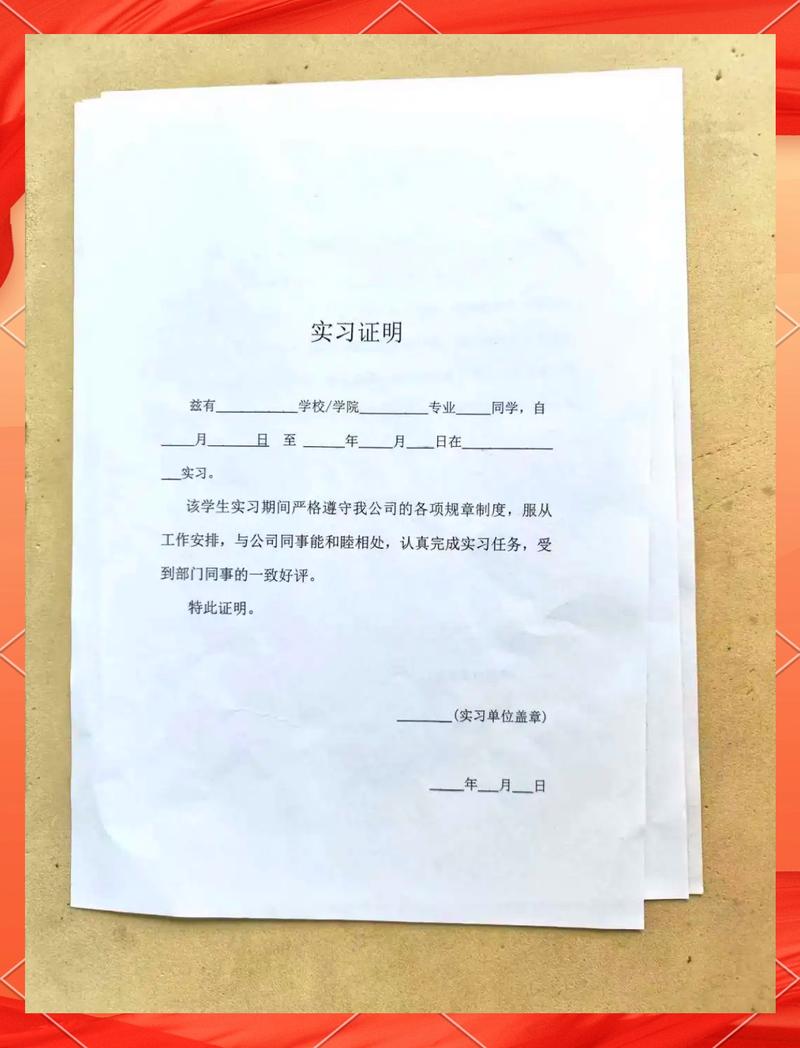 实习:一纸证明?不,是隐形试炼