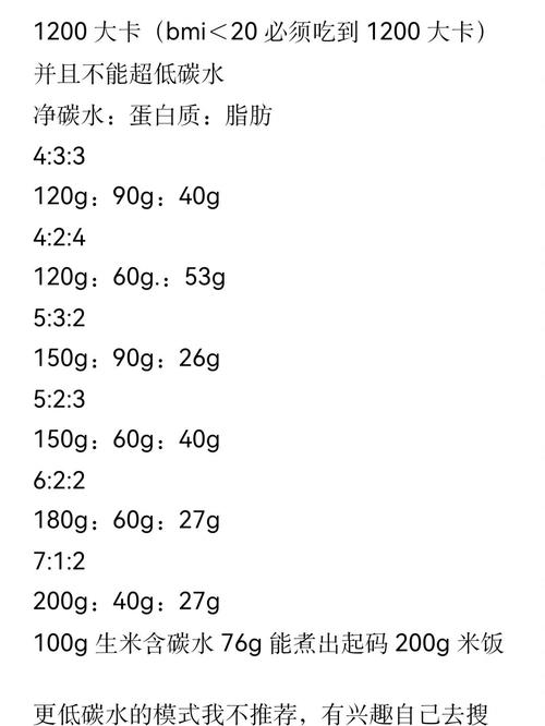 减肥热量与三大营养素计算表示例