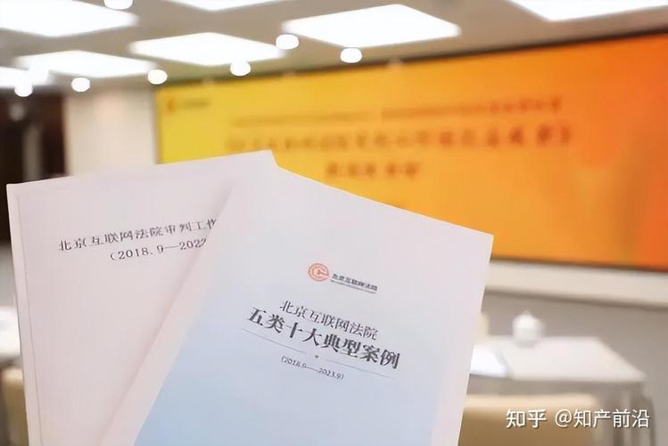 北京互联网法院网络交易纠纷审判白皮书封面