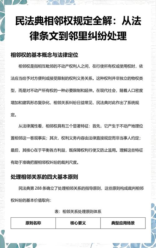 民法典相邻关系纠纷实务裁判文书