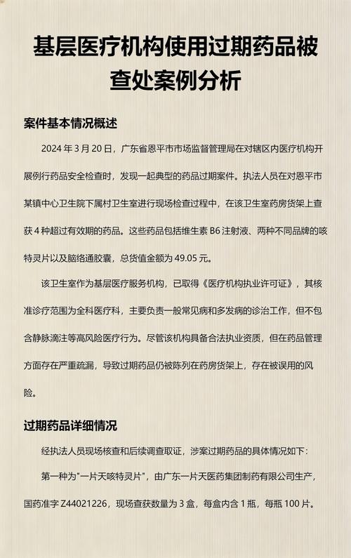 线上过期内容错误案例汇总