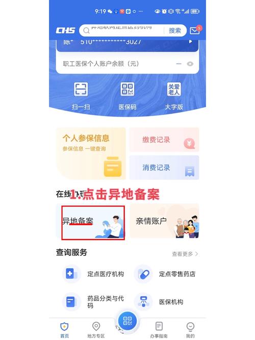 国家医保服务平台异地就医备案操作页面