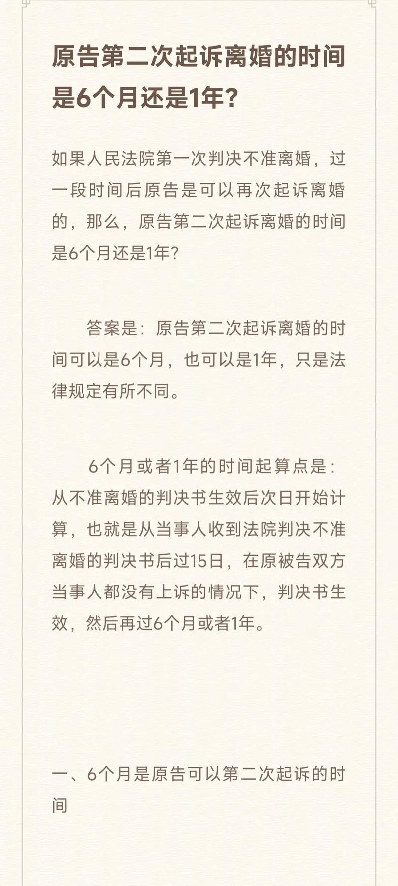 离婚撤诉后二次起诉时间线说明图