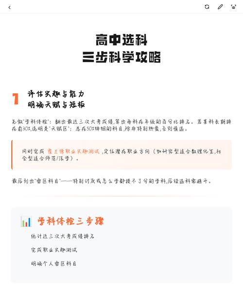 第三个坑：选科前根本不给学生做生涯指导