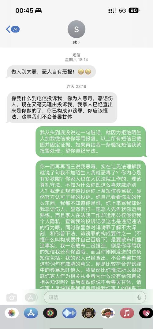 同城交友论坛匿名用户发帖辱骂他人界面