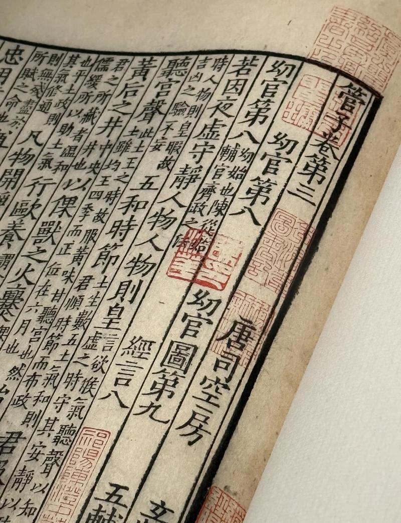 宋代雕版印刷古籍成品模板