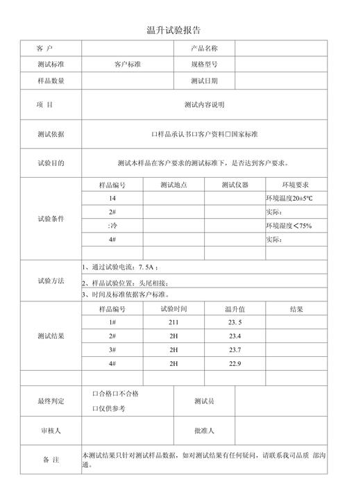 主轴热伸长连续温升测试原始记录单
