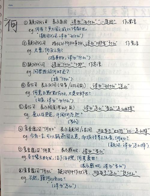 高中语文文言实词邻字提示笔记
