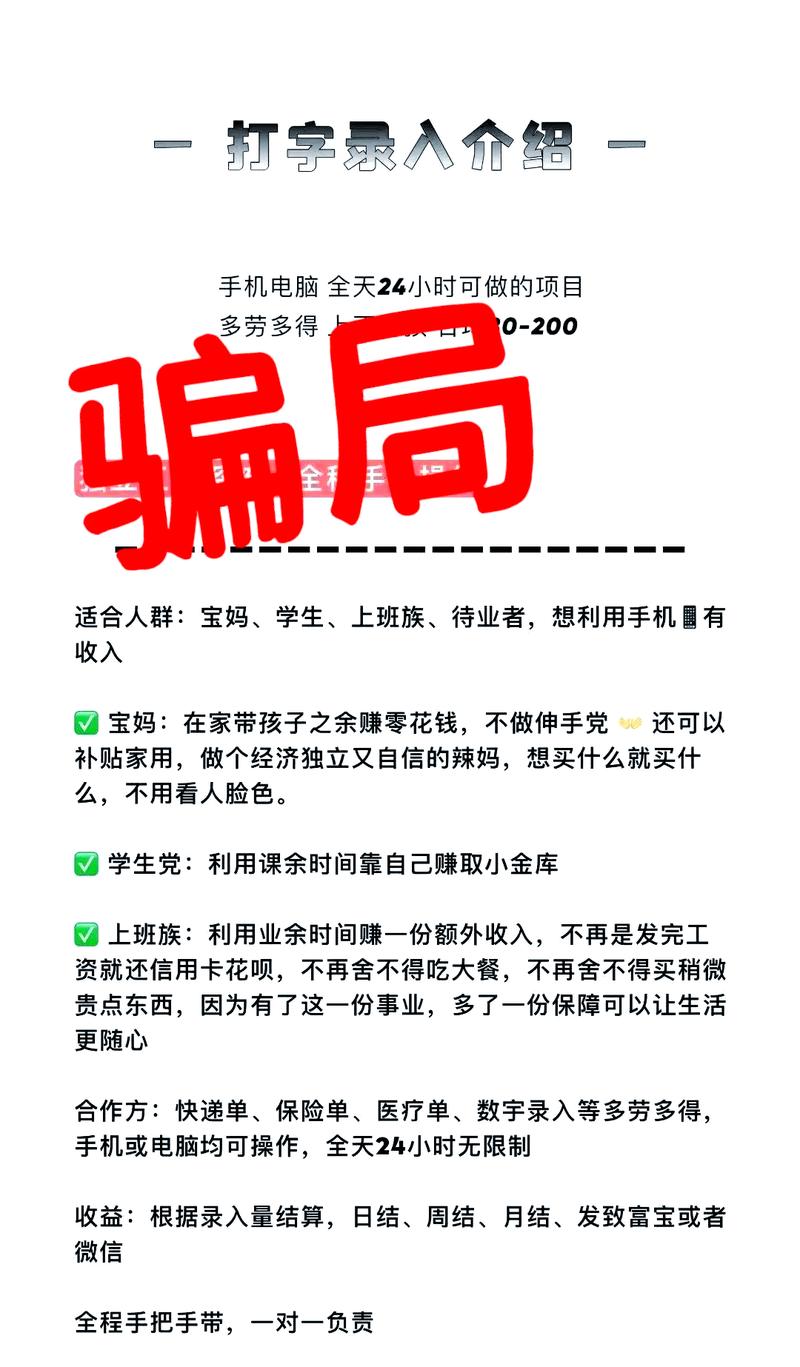 兼职陷阱大盘点:从打字员到刷单