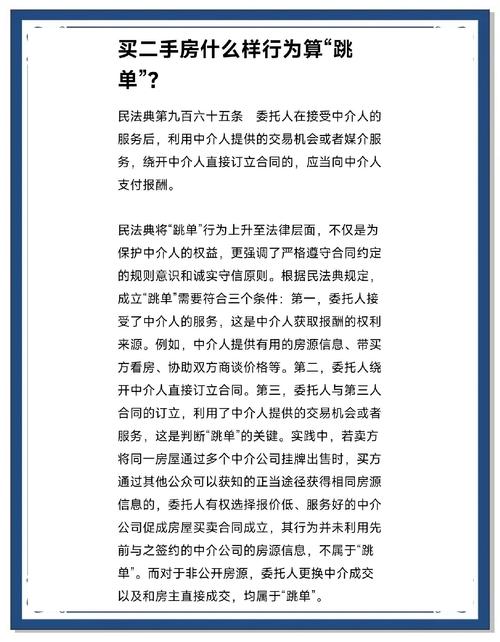 二手房中介跳单纠纷通话录音取证规范示意图