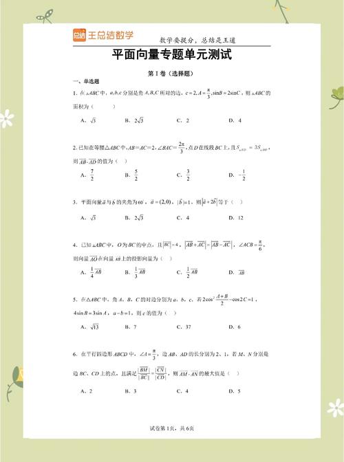 每天十五分钟,练出对向量关系的敏感度