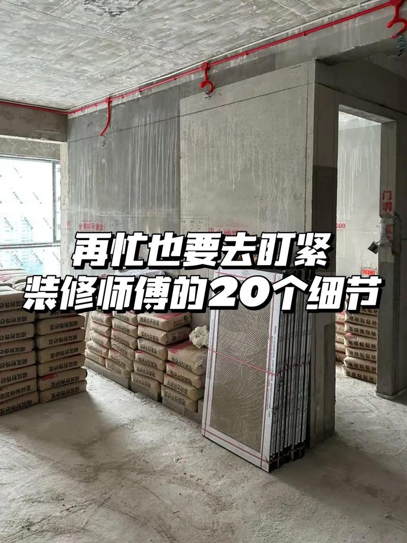 施工猫腻多，盯紧这几处。