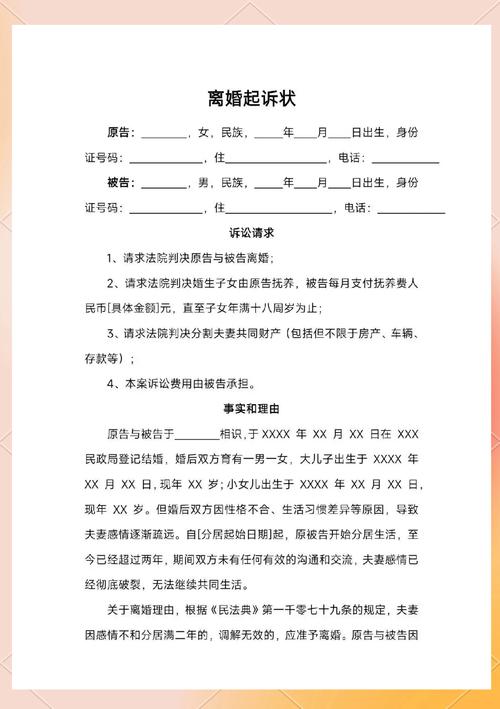 错误离婚起诉状模板坑点标注图